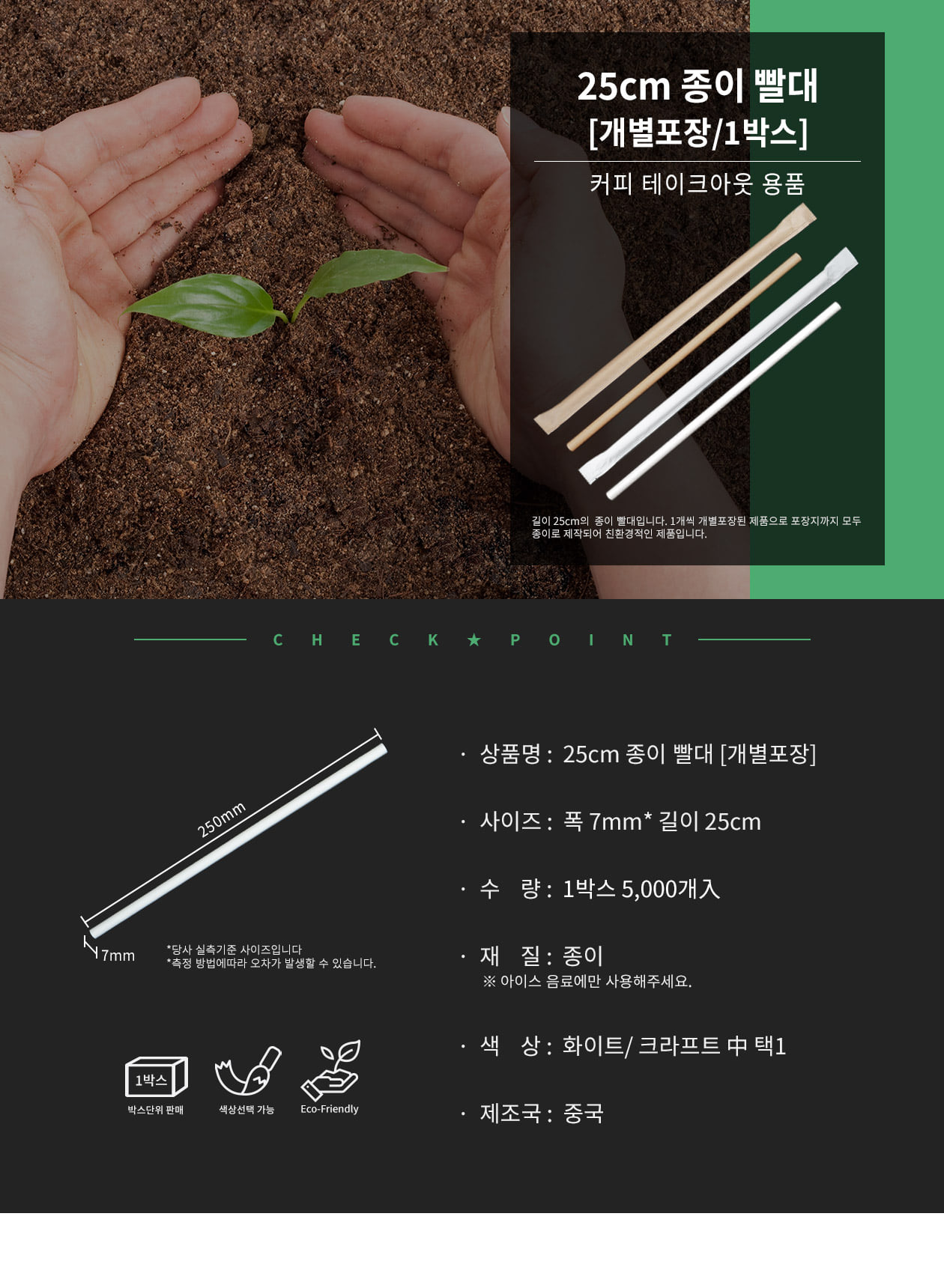 친환경 종이빨대 25cm 개별포장 화이트 5,000개