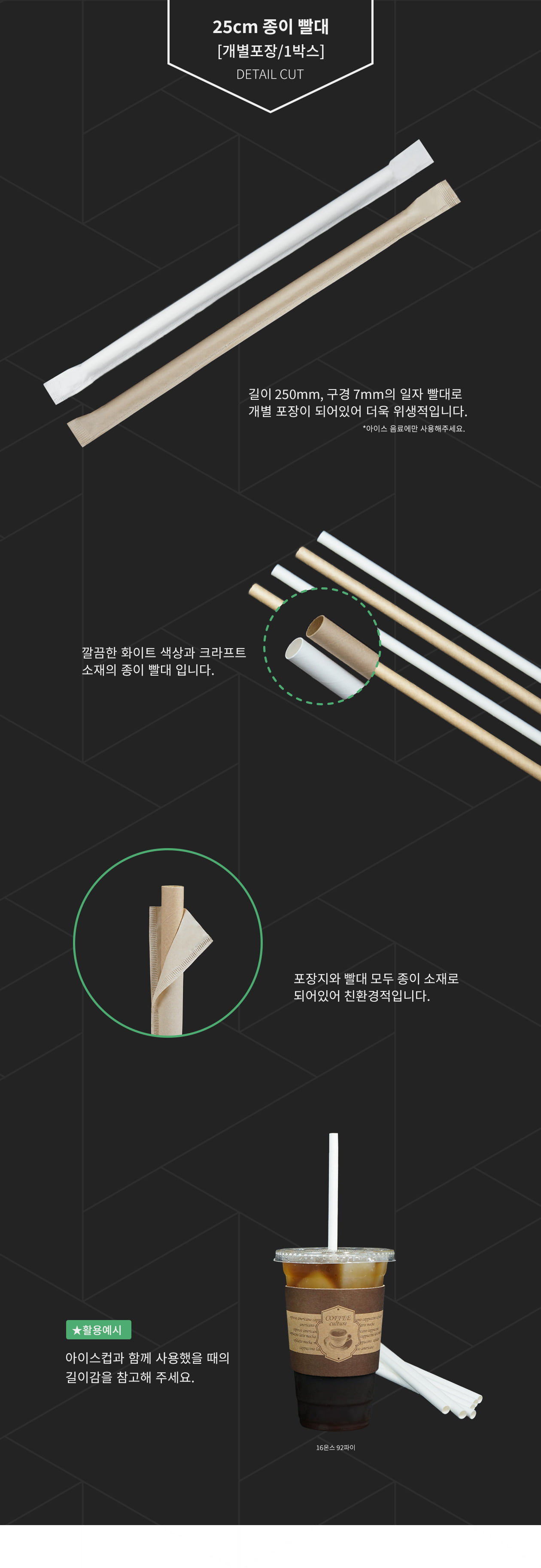 친환경 종이빨대 25cm 개별포장 화이트 5,000개