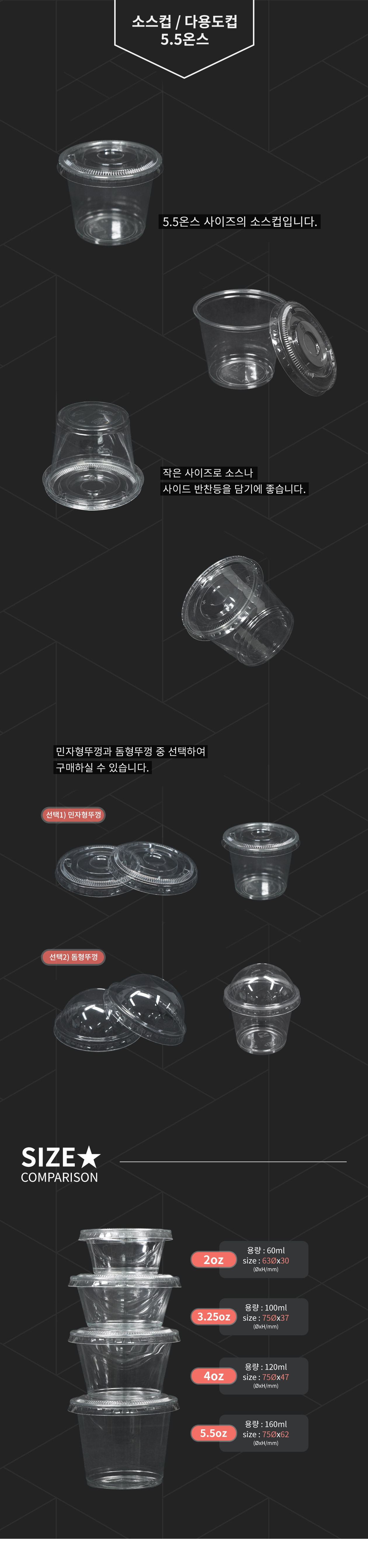소스컵 5.5온스/160ml 1,000개 (돔형)