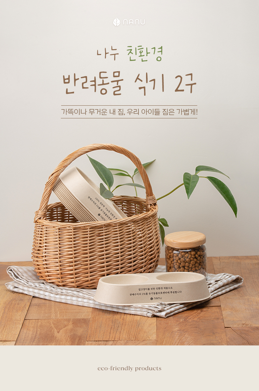 친환경 반려동물 식기 2구 12개입
