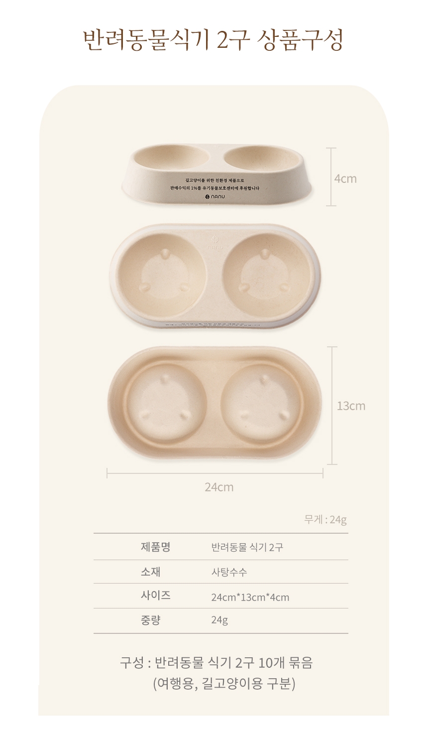 친환경 반려동물 식기 2구 12개입