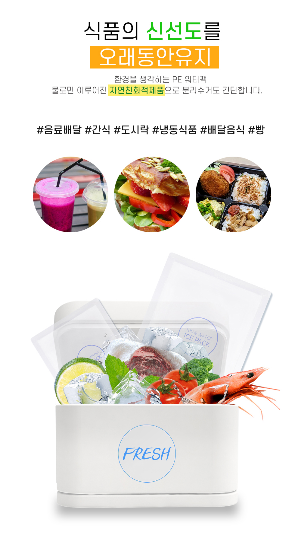 워터아이스팩 완제품 12cm x 17cm 1박스 128장