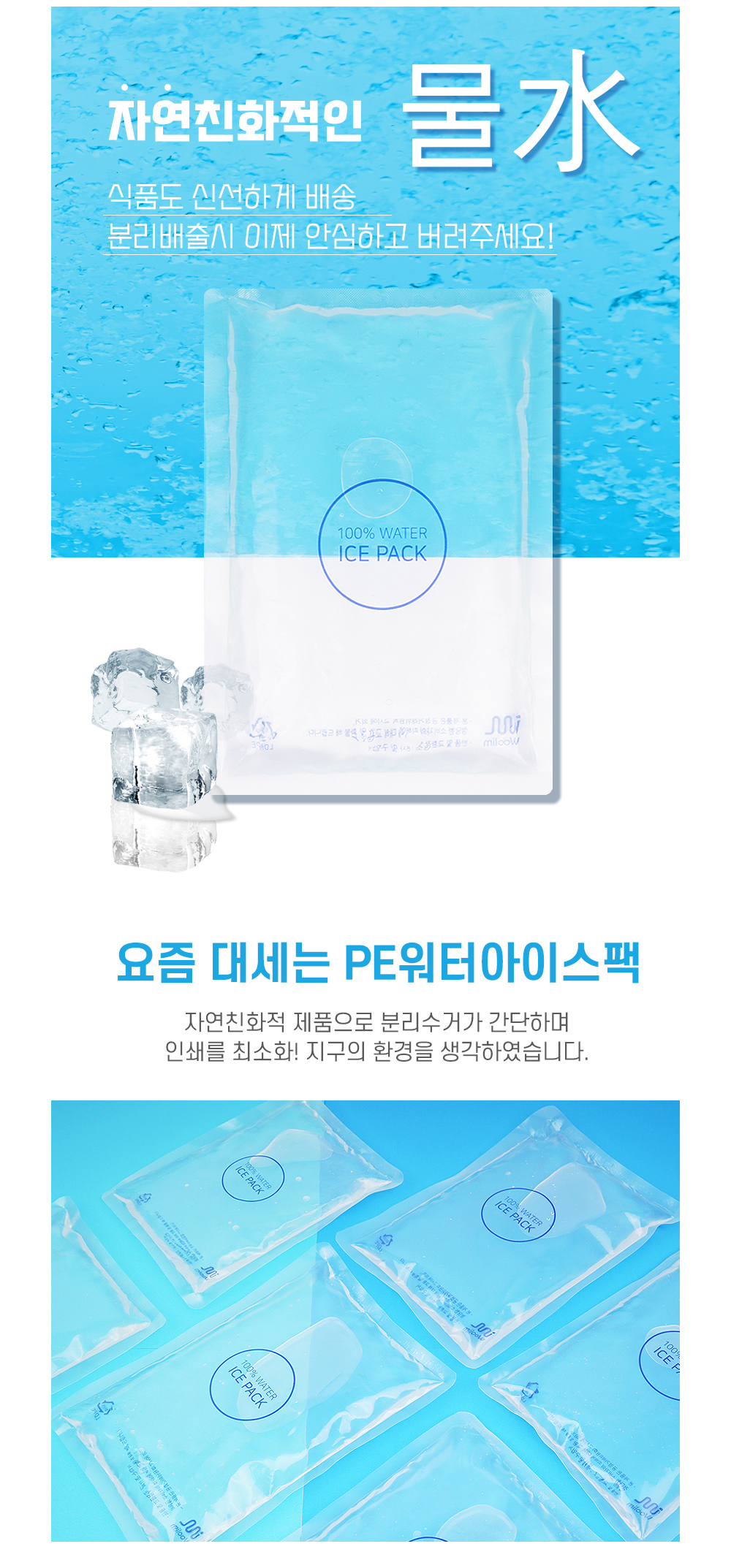 워터아이스팩 완제품 12cm x 17cm 1박스 128장