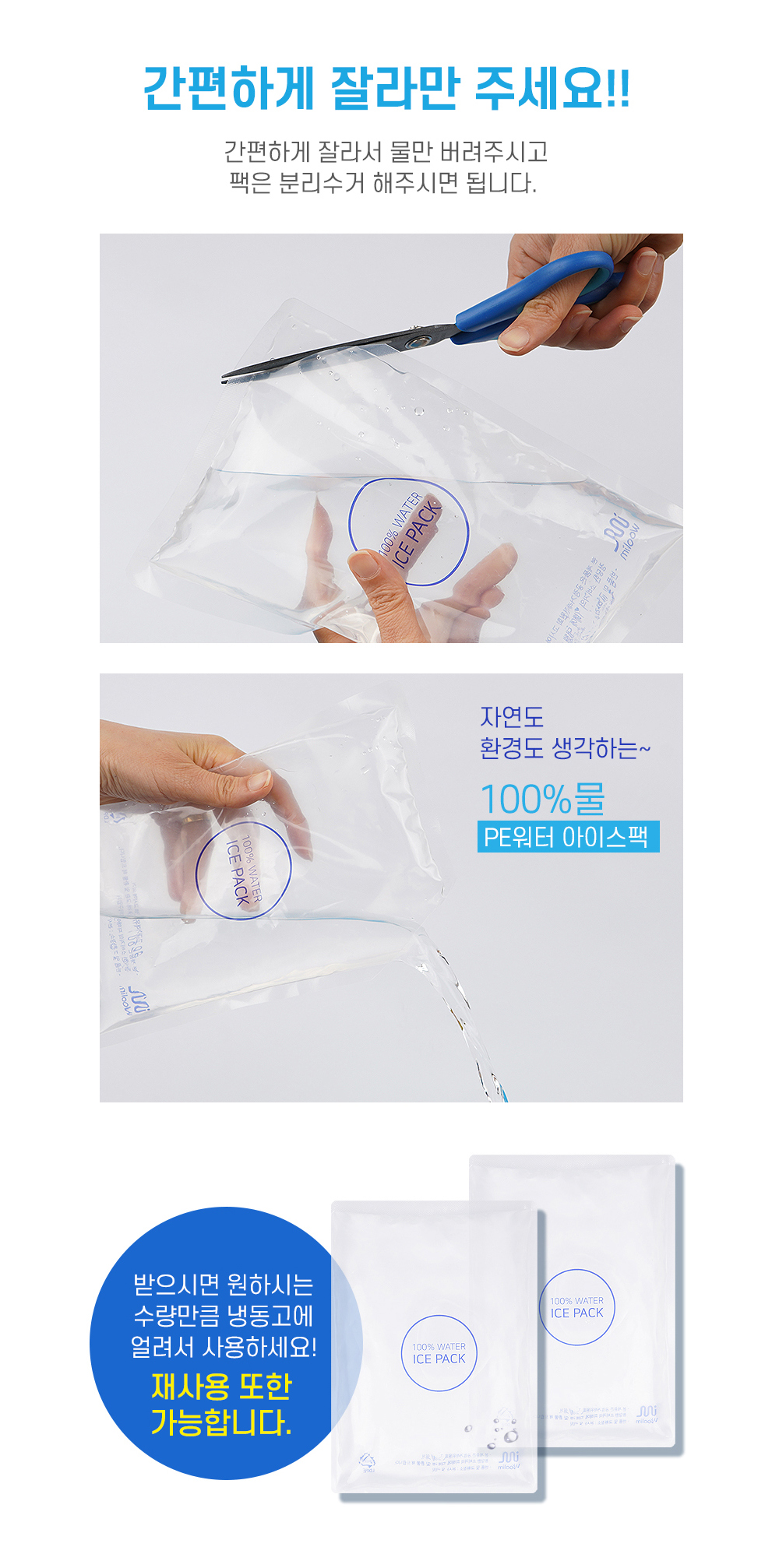 워터아이스팩 완제품 12cm x 17cm 1박스 128장