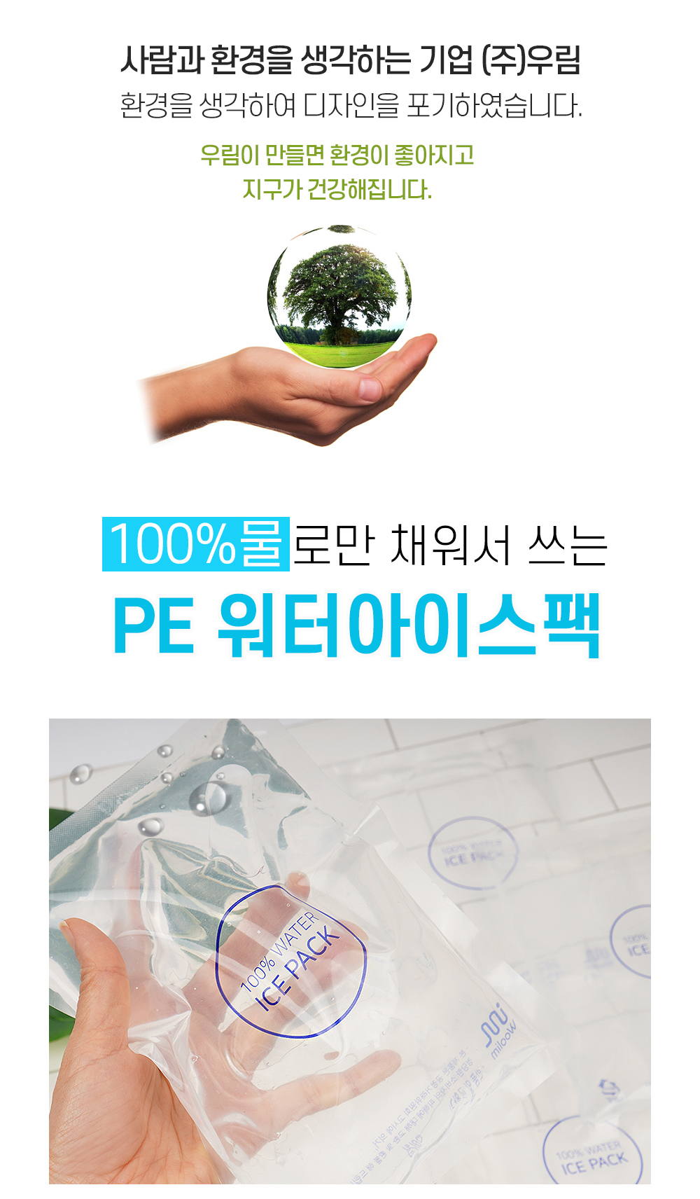 워터 아이스팩 (대) 16cm x 23cm 56박스/2016개