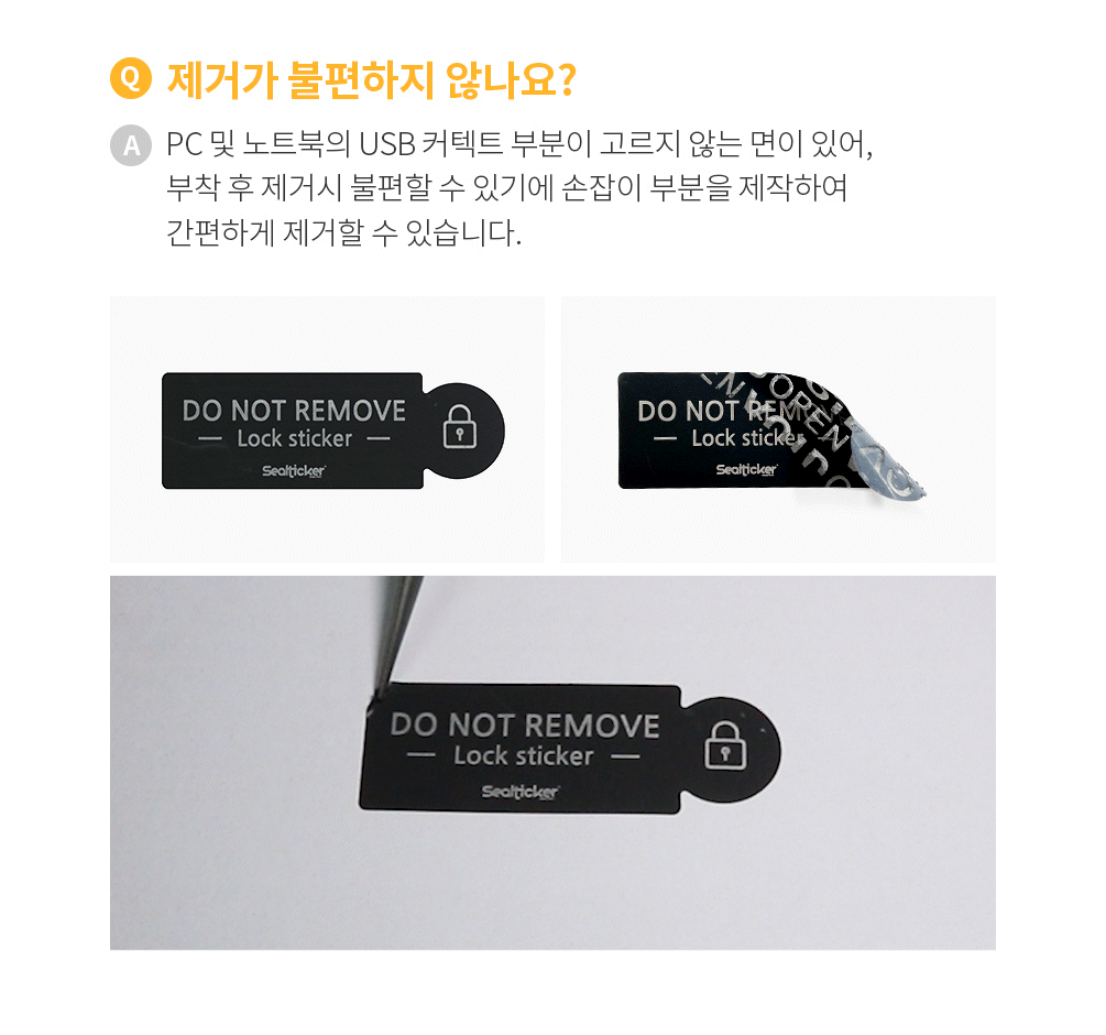 USB 씰티커