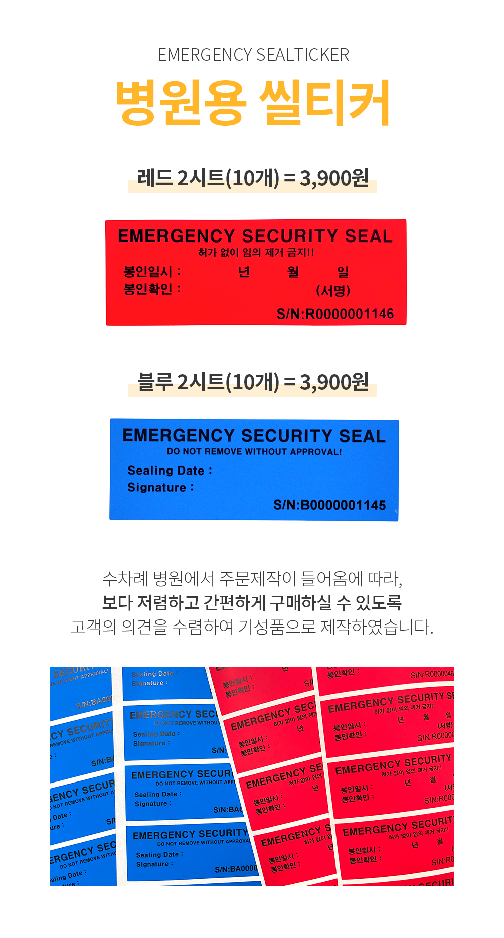 병원용 응급키트 씰티커 파랑