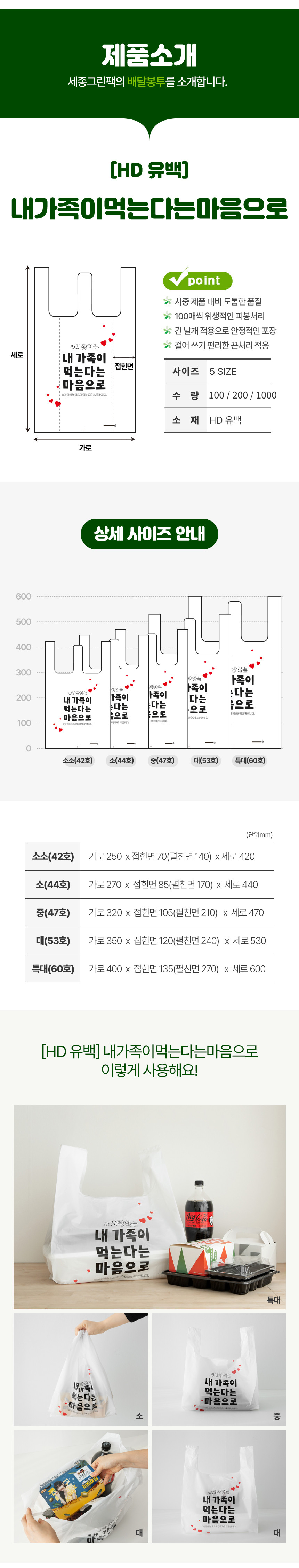 HD 배달봉투 내가족마음 270x85x440mm [소] 200장