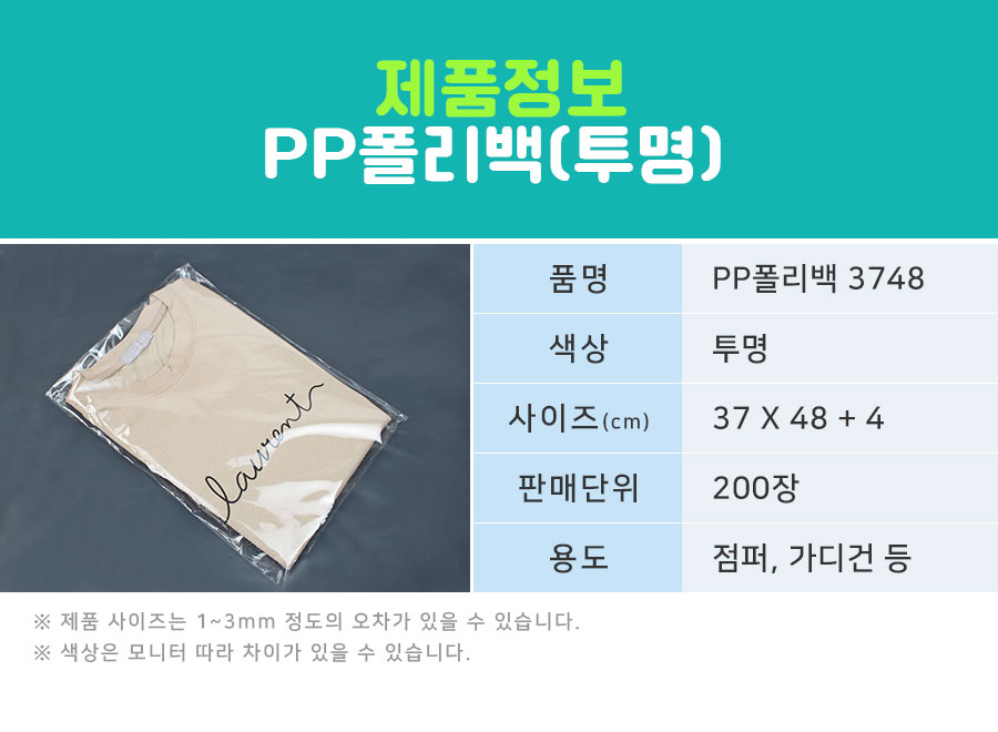 PP폴리백 37X48+4 200장