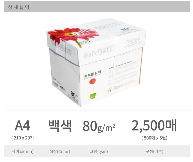 하이브라이트 복사용지 80g A4 2500매