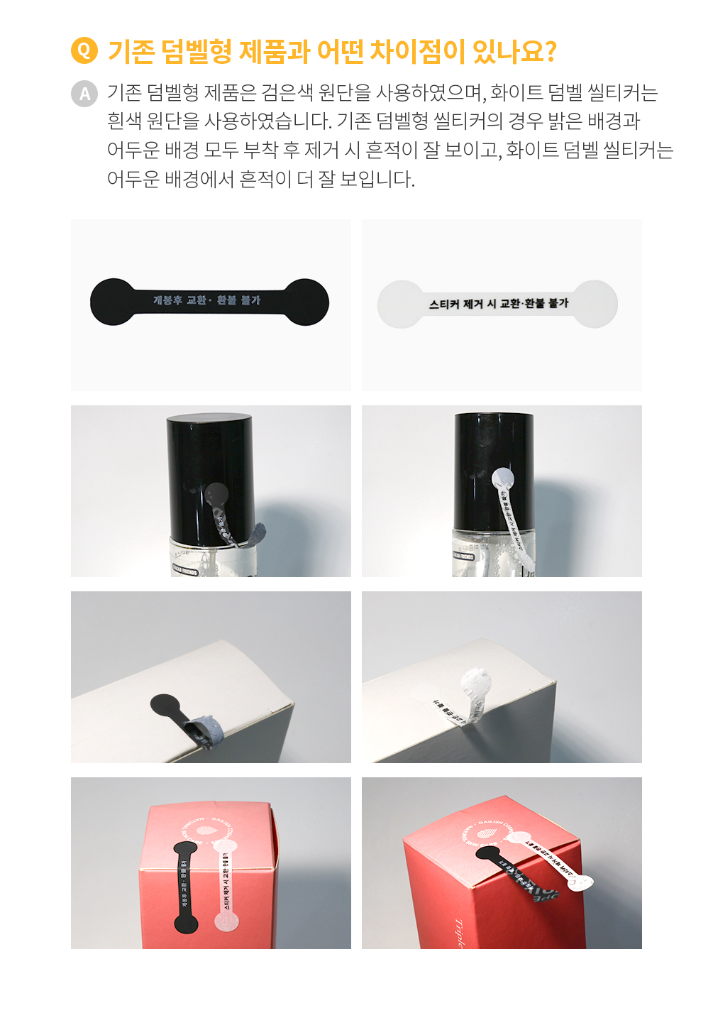 화이트 덤벨 씰티커
