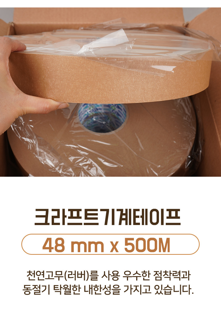 우림 크라프트 박스 테이프 48mm x 500M 기계용 5개 