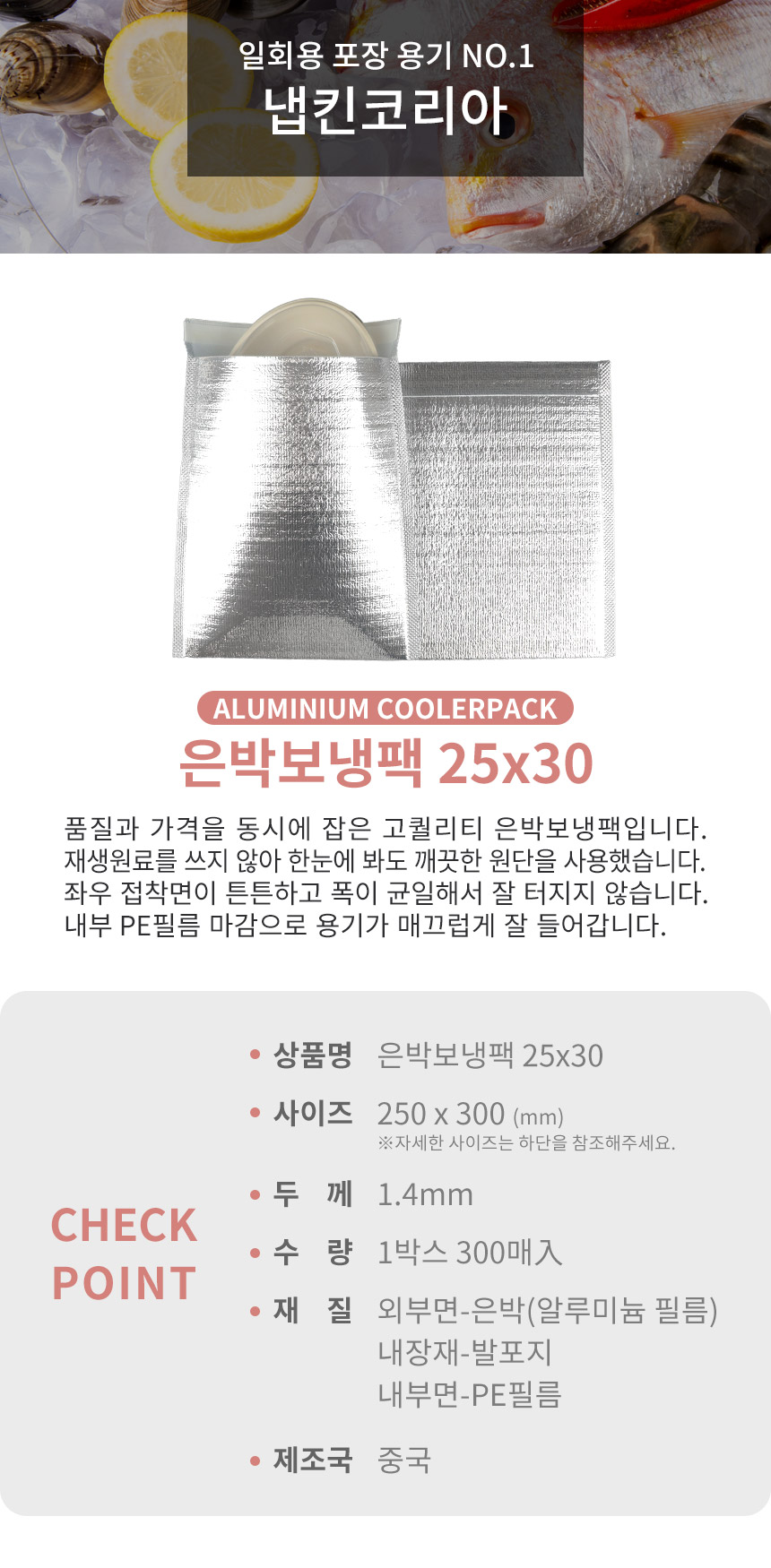 은박보냉팩 250x300mm 300장