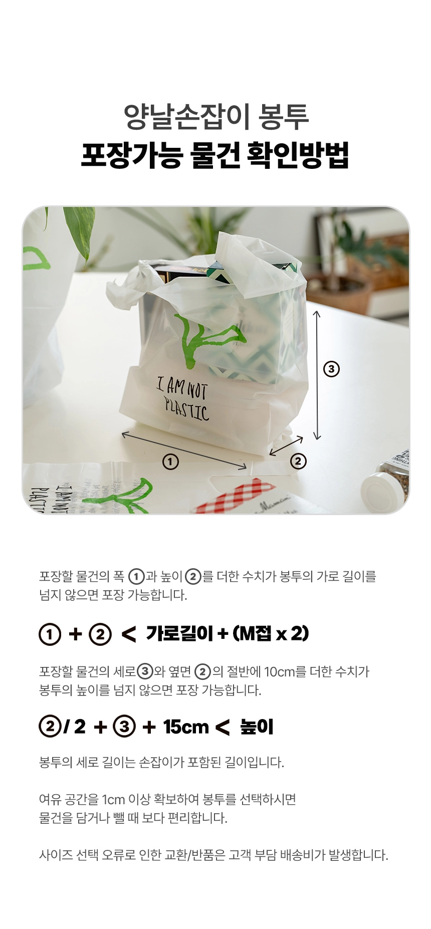 아임낫플라스틱 손잡이봉투 18cm x 38cm [소]100장