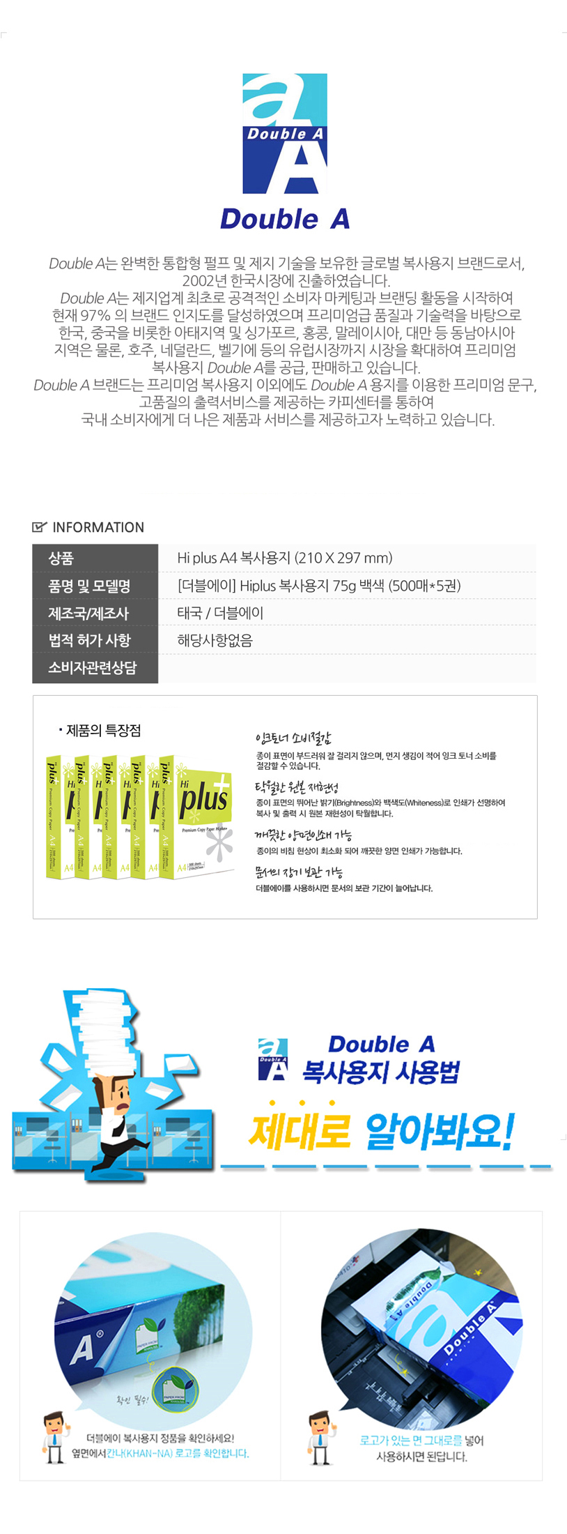 더블에이 하이플러스 복사용지 75g A4 2500매