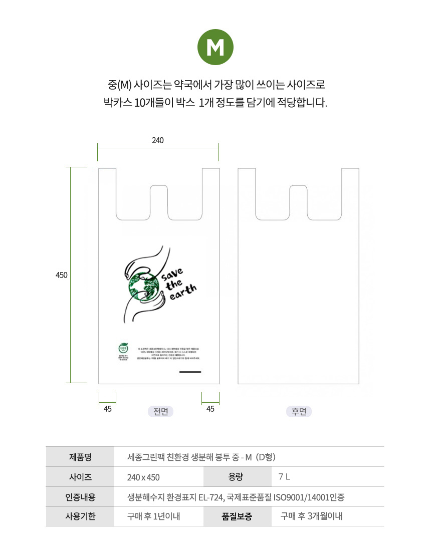 EL724 생분해 양날봉투 24cm x 45cm [중] 100장