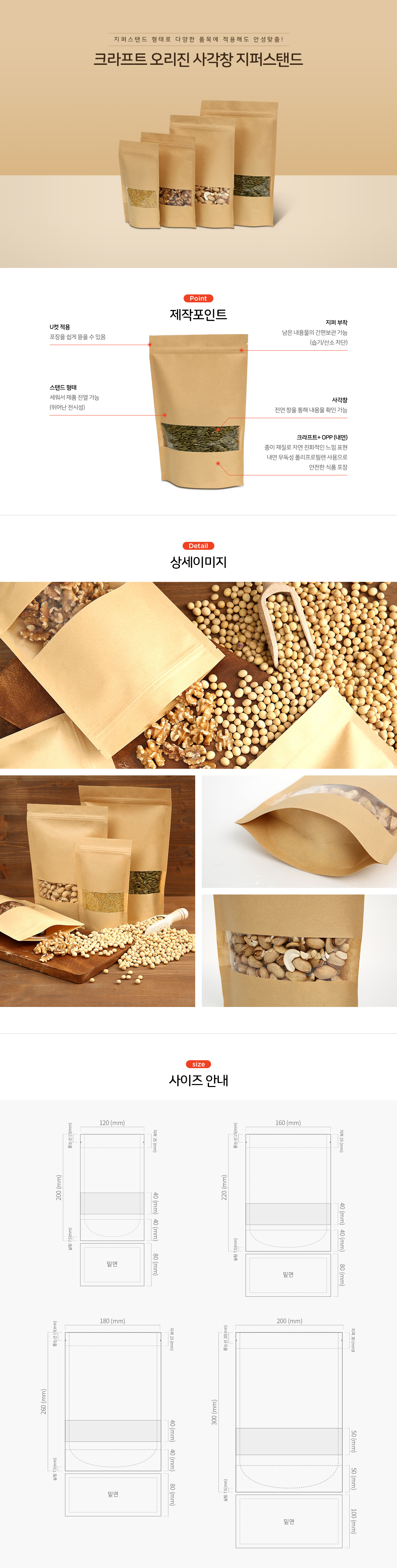 크라프트 오리진 사각창 스탠드지퍼백 / 식품 보관 소분 지퍼백 120x200+40 2000개