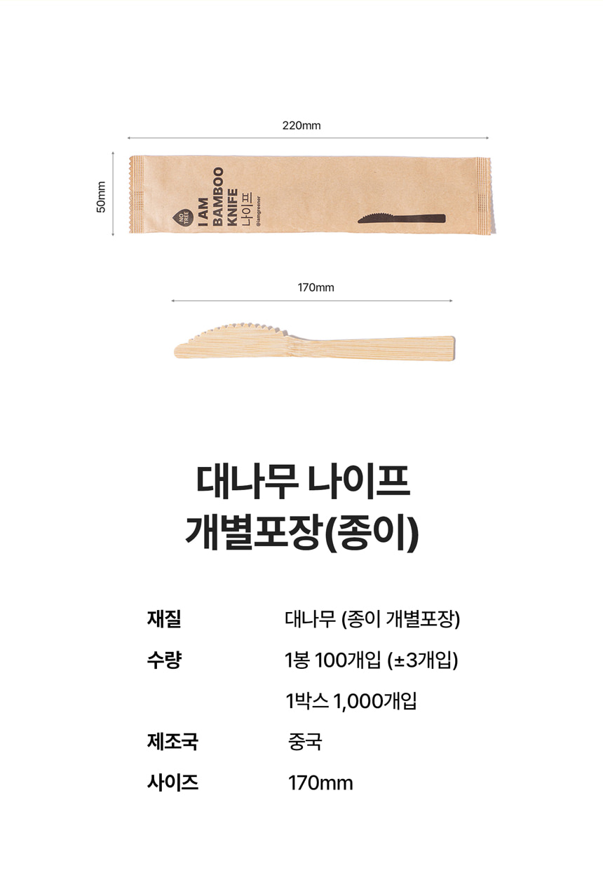 일회용 대나무 나이프 개별포장 1000개