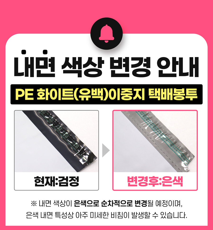 택배봉투 LDPE이중지 유백 35X45+4 100장