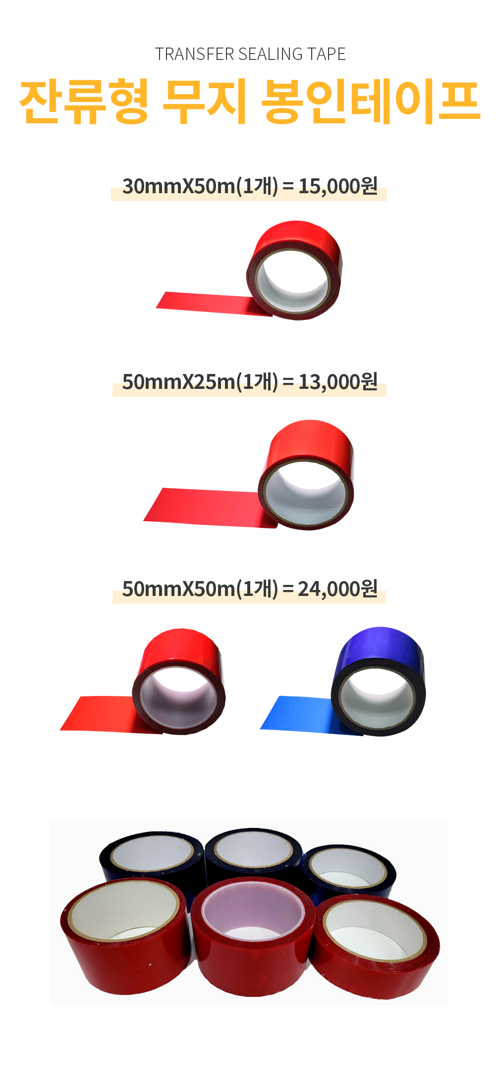 무지 잔류형 봉인테이프 50mm*25m 파랑