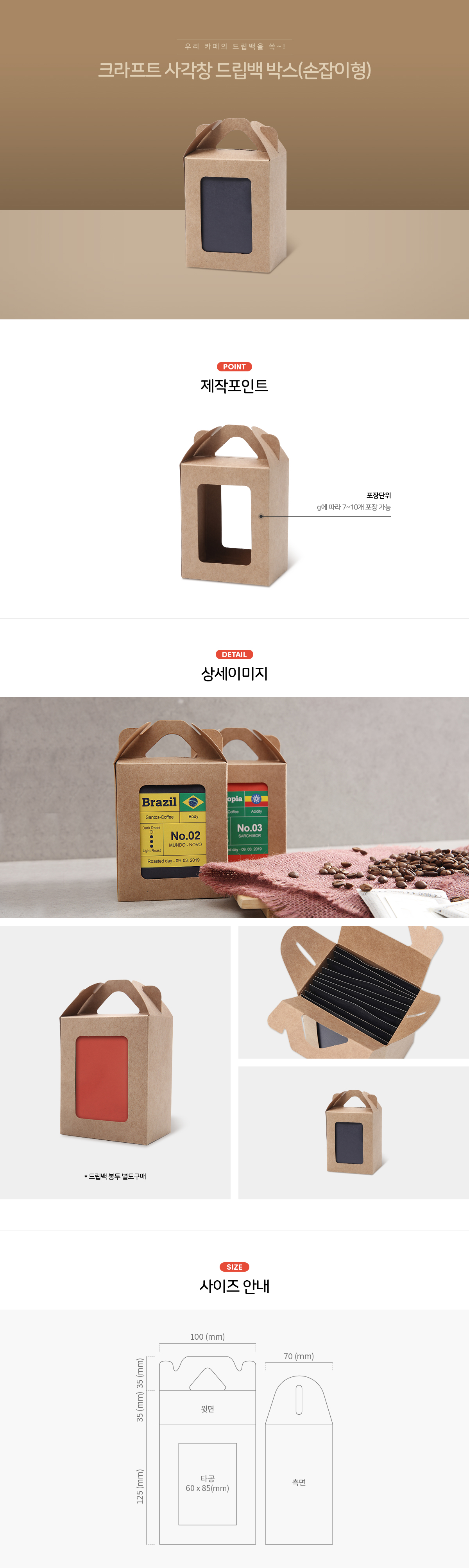 크라프트 사각창 드립백박스 손잡이형 / 드립백 봉투 종이 포장 선물세트 1000개