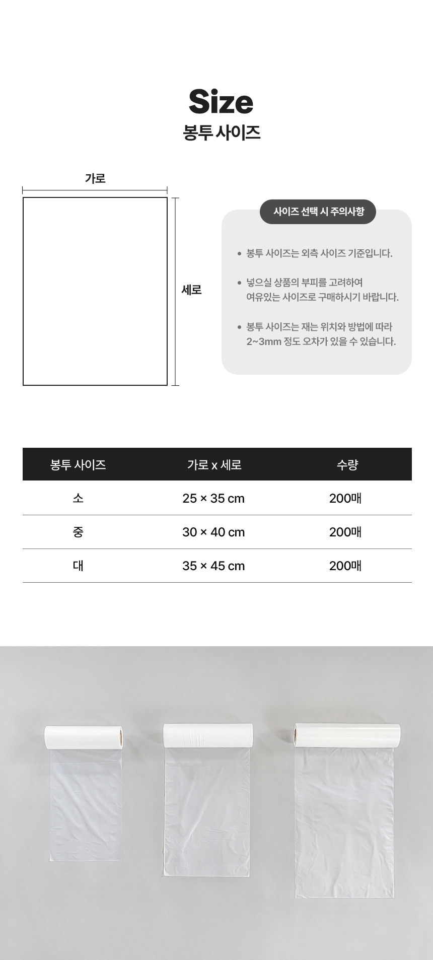 썩는위생백 롤형 25cm x 35cm [소] 200매