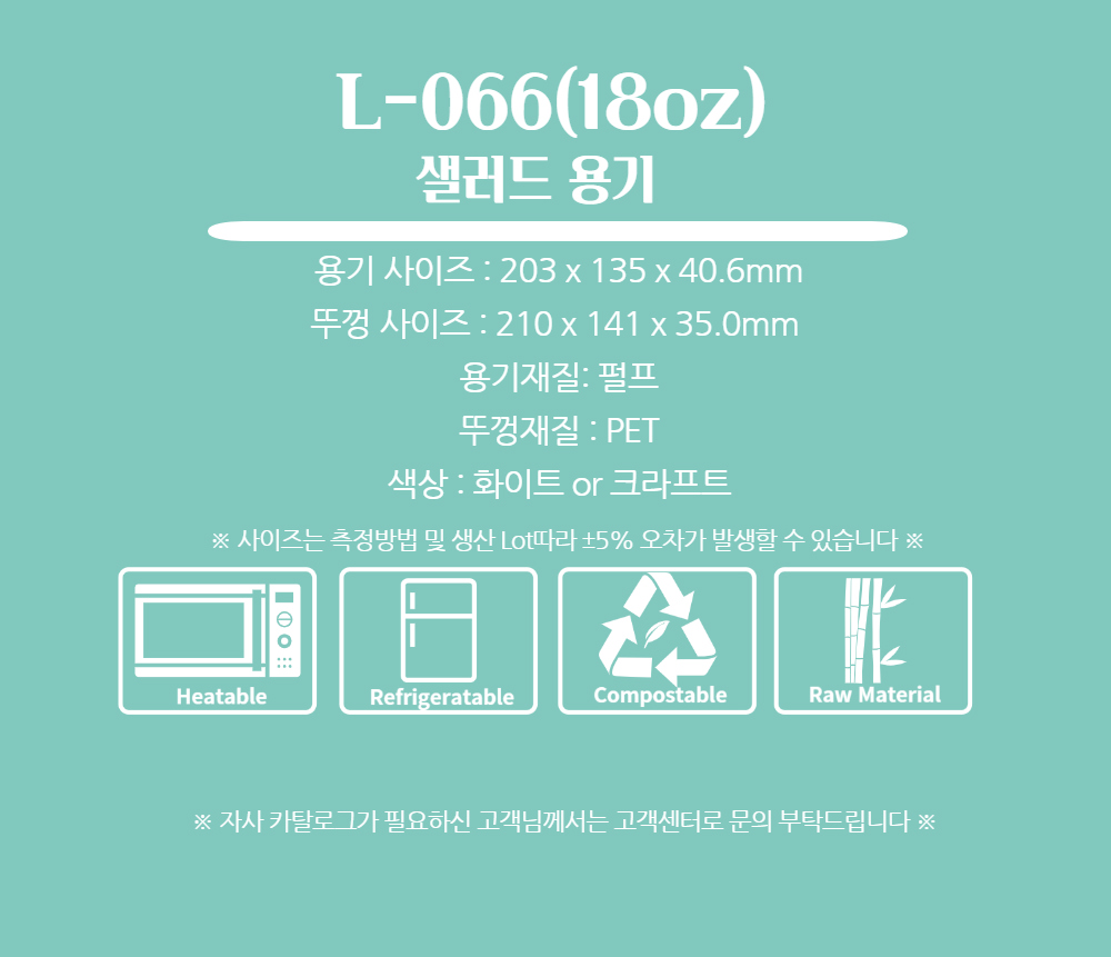 일회용 펄프용기 샐러드용기(550ml) 화이트 L-066 600개