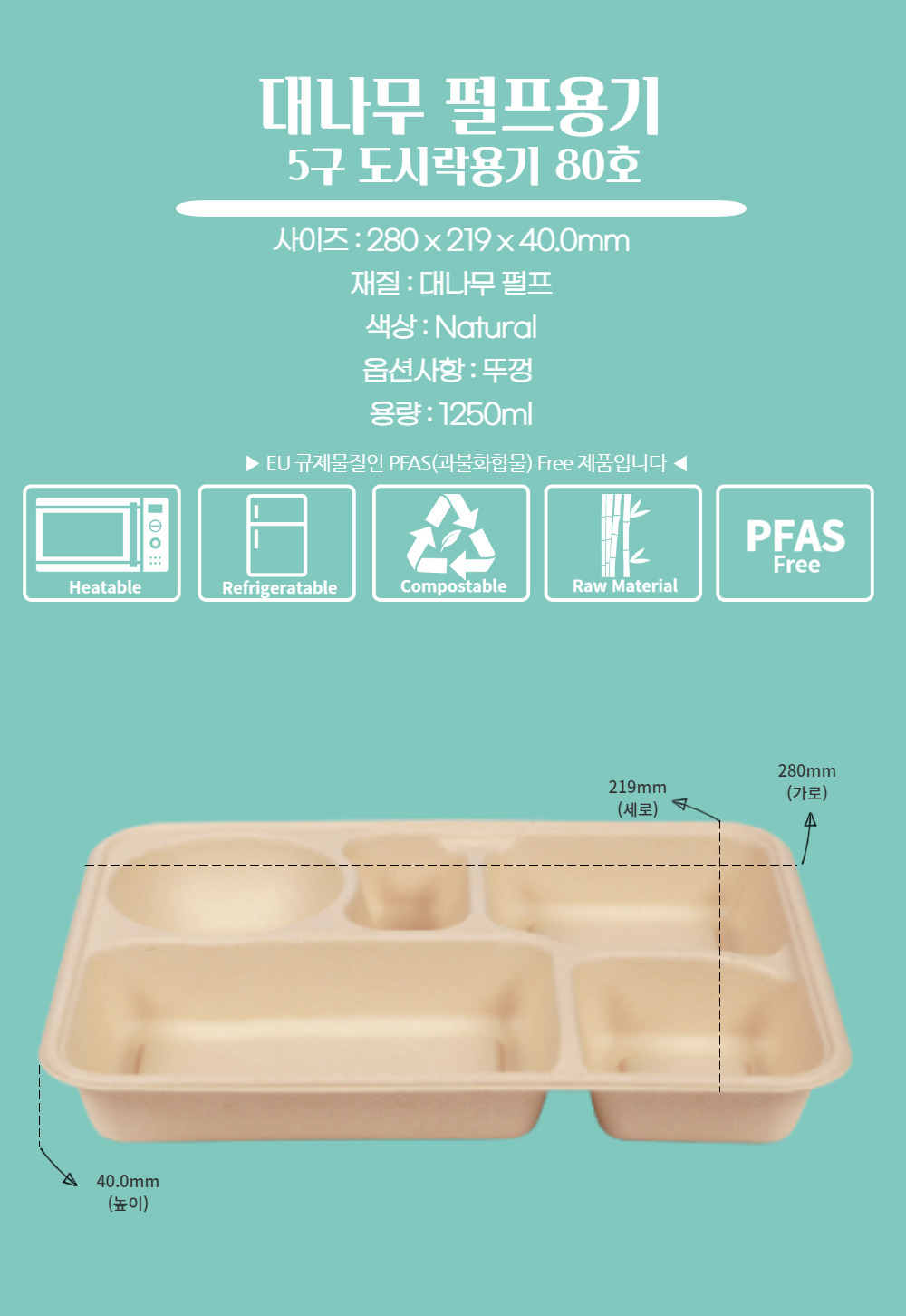 대나무 도시락 펄프용기 5구(1340ml) 250개