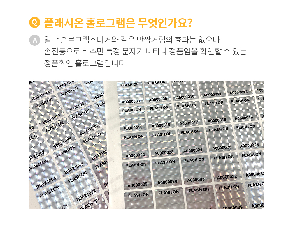 플래시온 파괴형