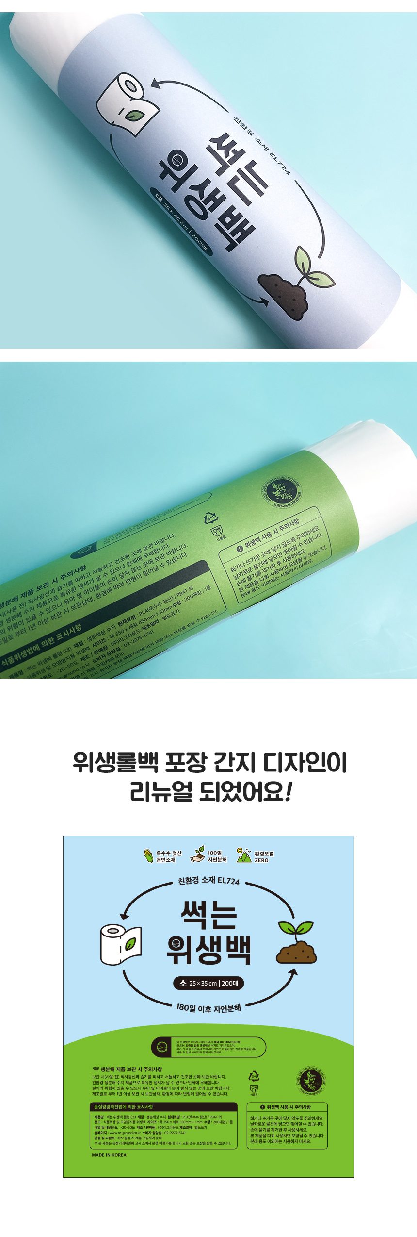 썩는위생백 롤형 35cm x 45cm [대] 200매