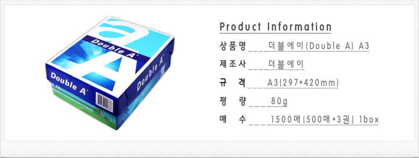 더블에이 복사용지 80g A3 1500매