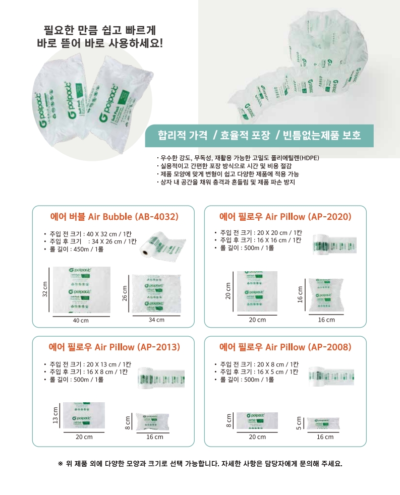 SP100-WB (소프트팩 공기주입기계)