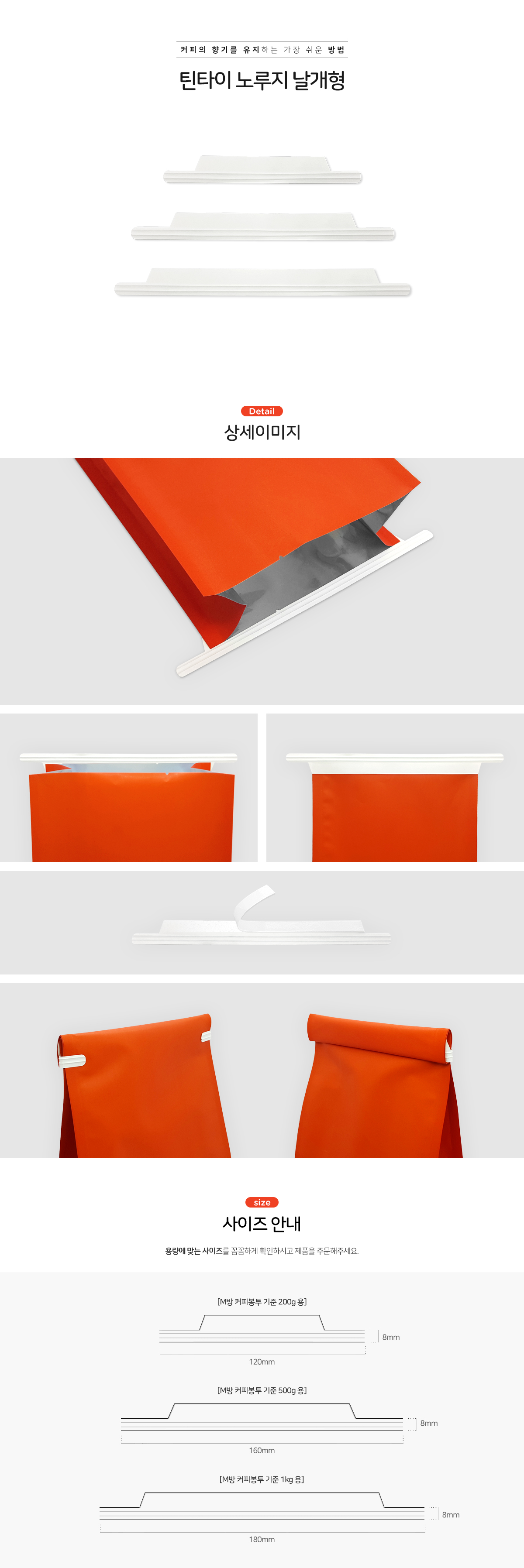 틴타이 노루지 날개형 (180mm) 5000개