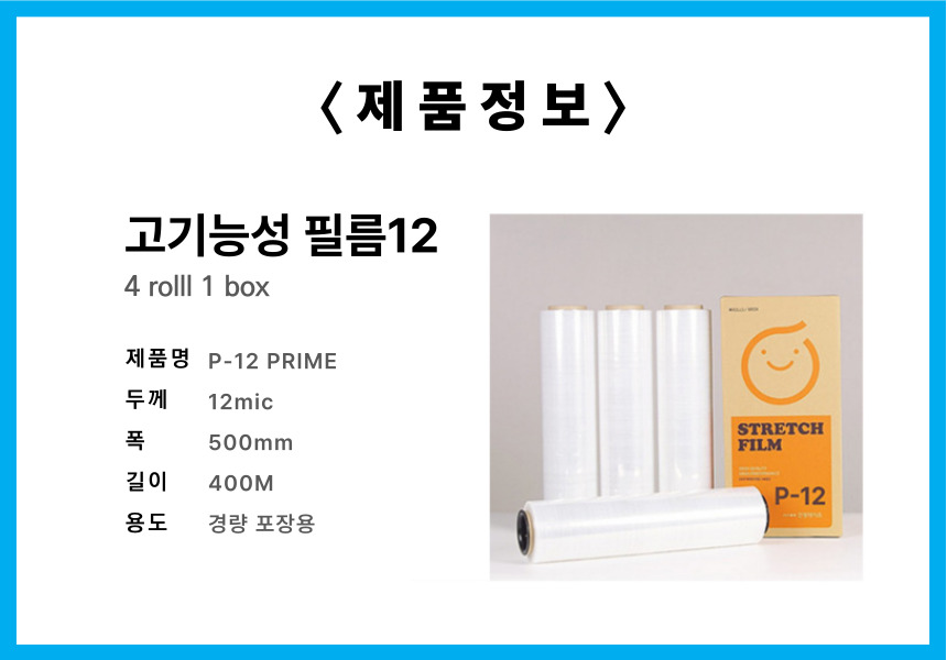건영테이프 P12 고기능성 스트레치필름 4개