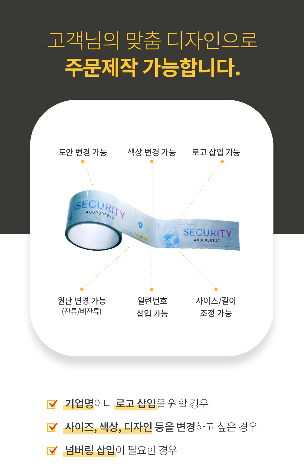 풀칼라 개봉금지 봉인테이프