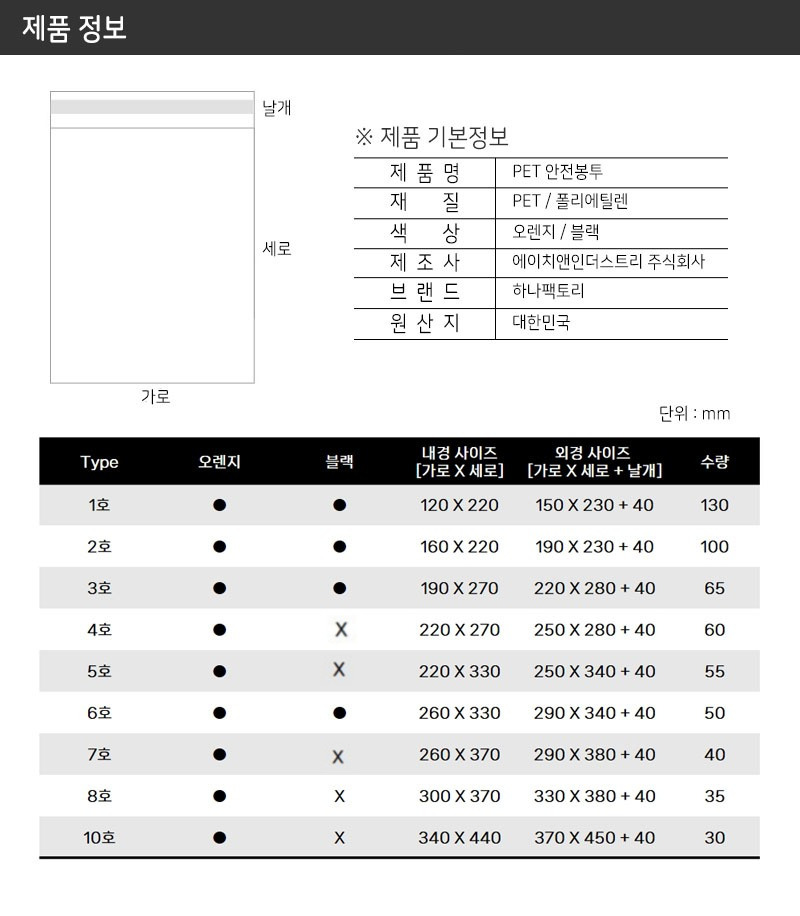 PET비닐 안전봉투 3호 220x280+40 오렌지 65매