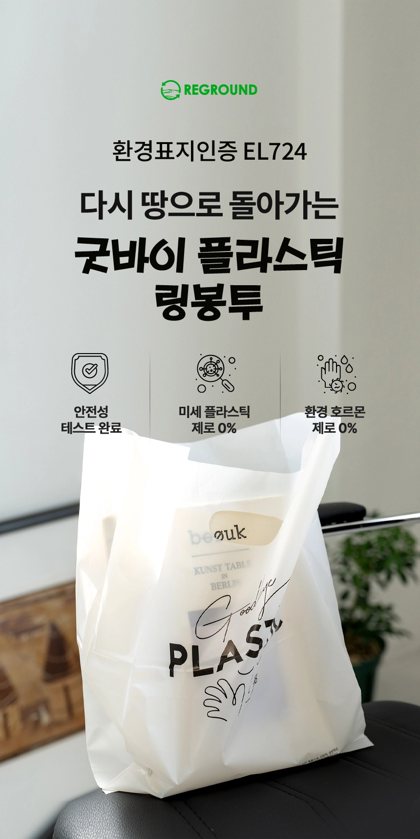 굿바이플라스틱 링봉투 20cm x 30cm [소] 1000장