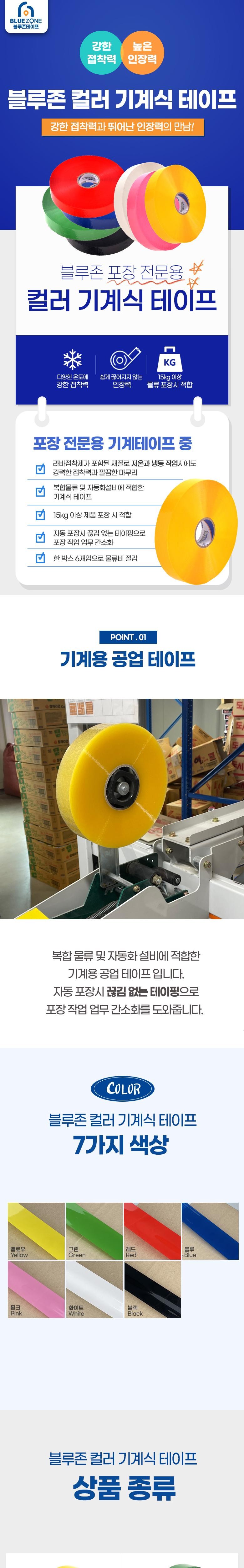 블루존 테이프 48mm x 1000M 기계용 중포장용 6개 블랙