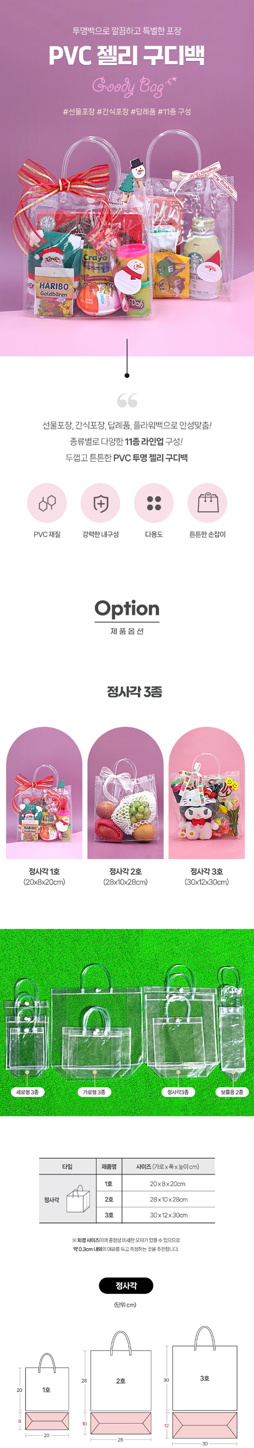 PVC구디백 정사각2호(28X10X28)