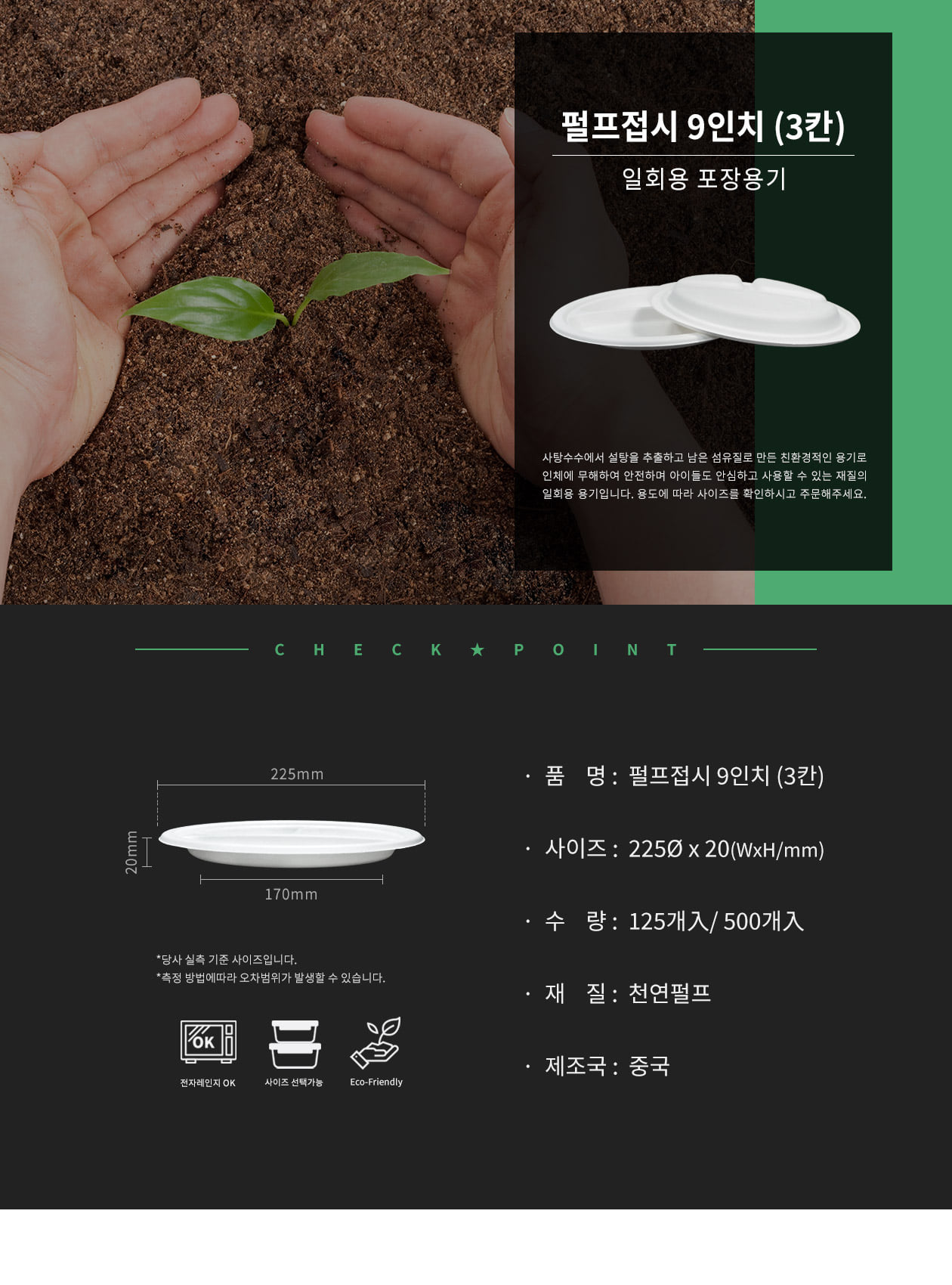 친환경 펄프접시 9인치 3칸 500개