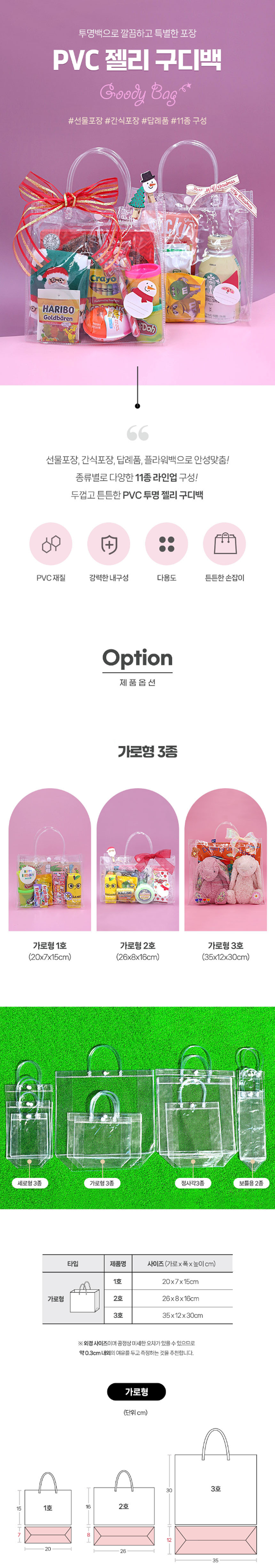 PVC구디백 가로형1호(20X7X15)