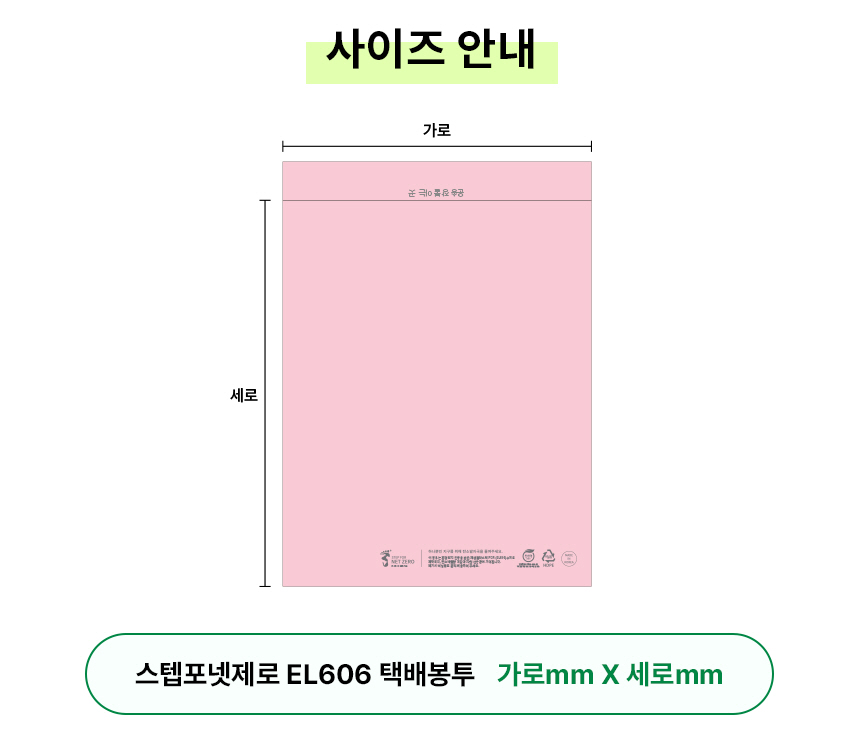 스텝포넷제로  EL606 택배봉투 32X40+4cm [중] 1000장