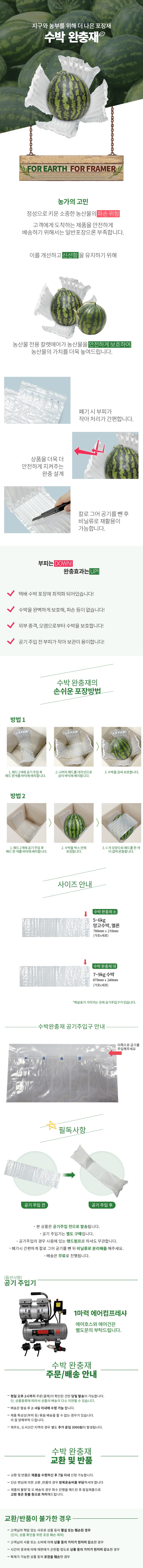 수박 완충재 대 250세트