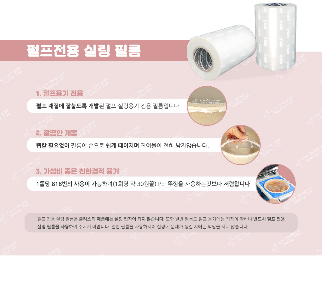 펄프용기 전용 실링 필름