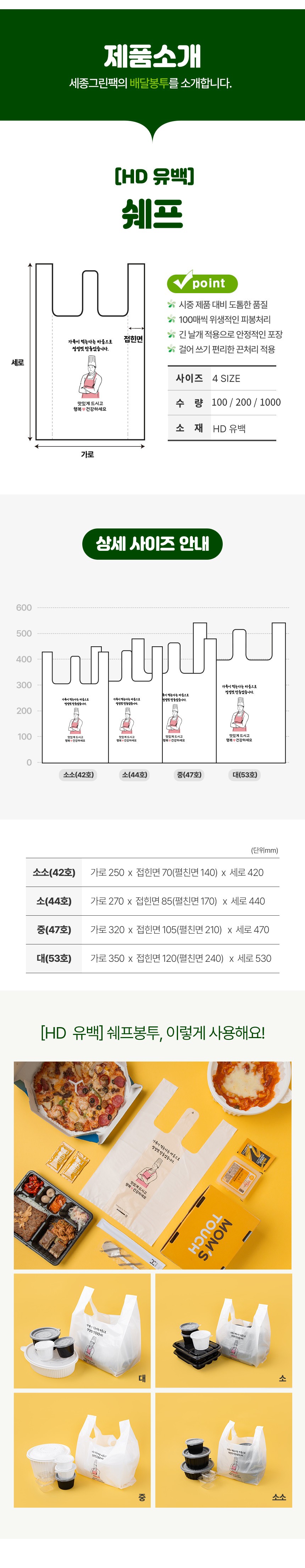 HD 배달봉투 하트손 270x85x440mm [소] 200장