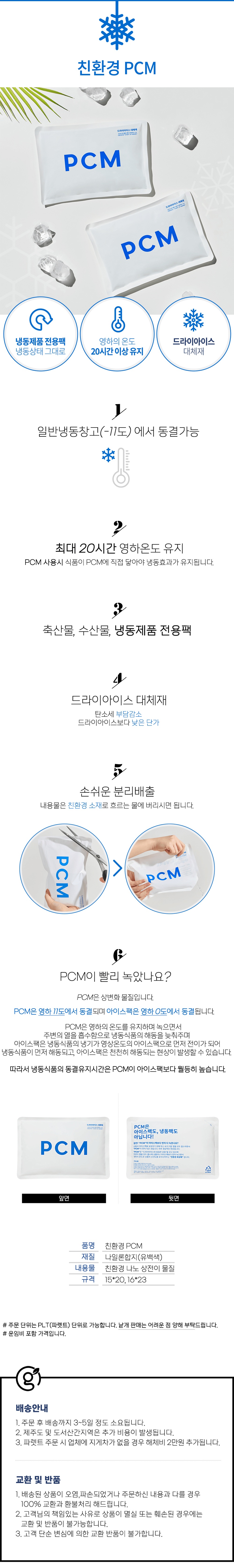(지게차 있음) 친환경 PCM 완제품 160x230 1팔레트 2112개