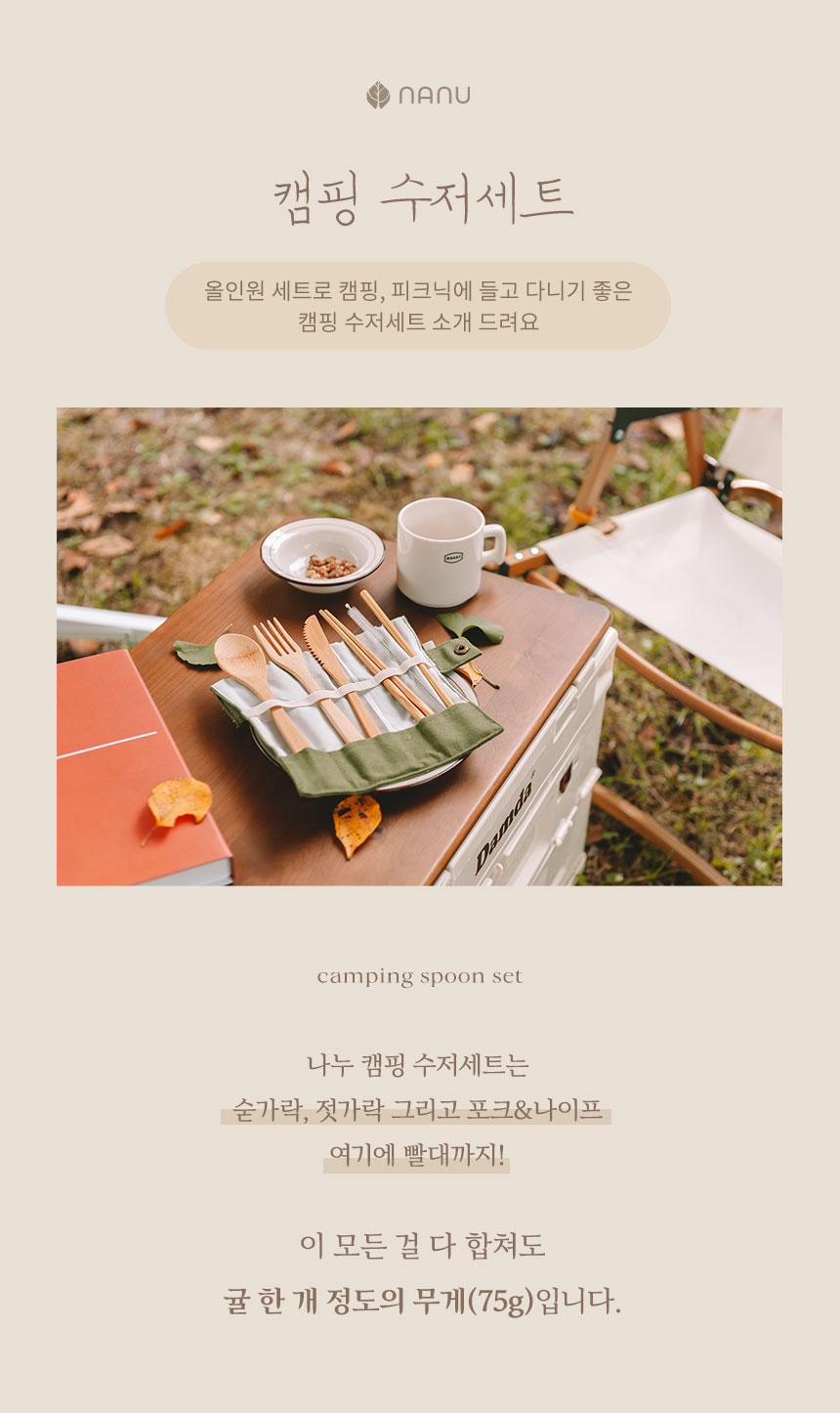 친환경 캠핑수저세트 감성 우드 캠핑커트러리