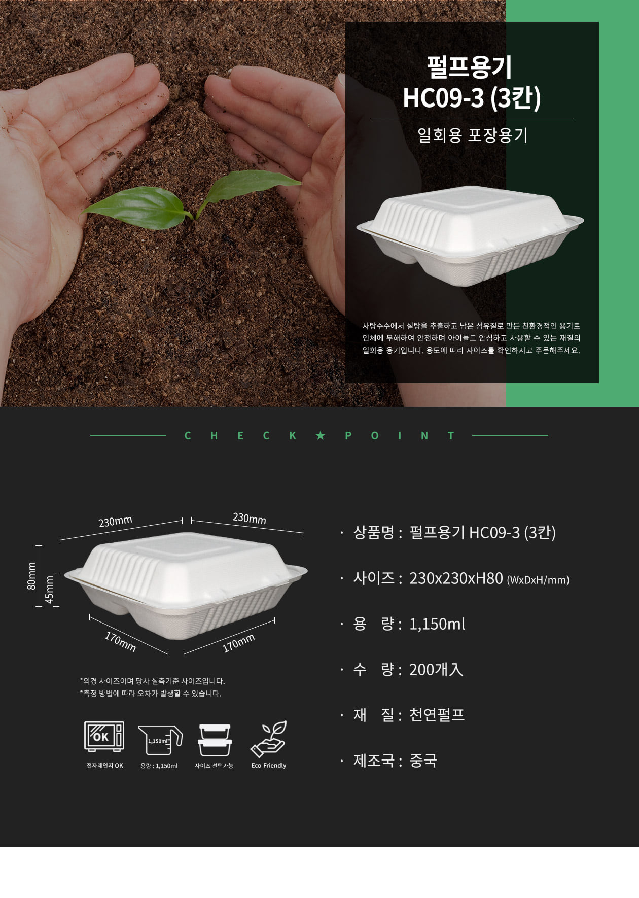 친환경 정사각 펄프용기 3칸 200개 일체형 1,150ml HC09-3