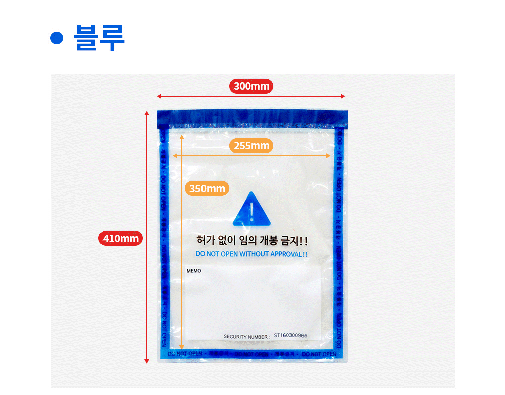 증거품 봉인봉투 여행 기내 면세품봉투 파랑