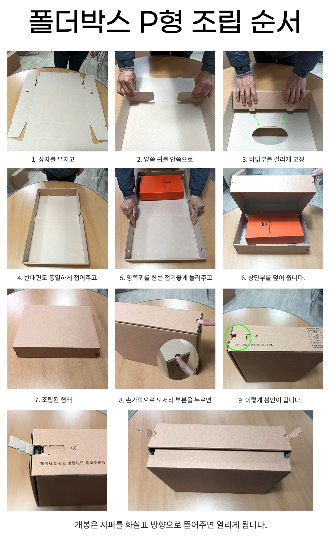 [고급형] 폴더박스 P형 240x205x80 70개